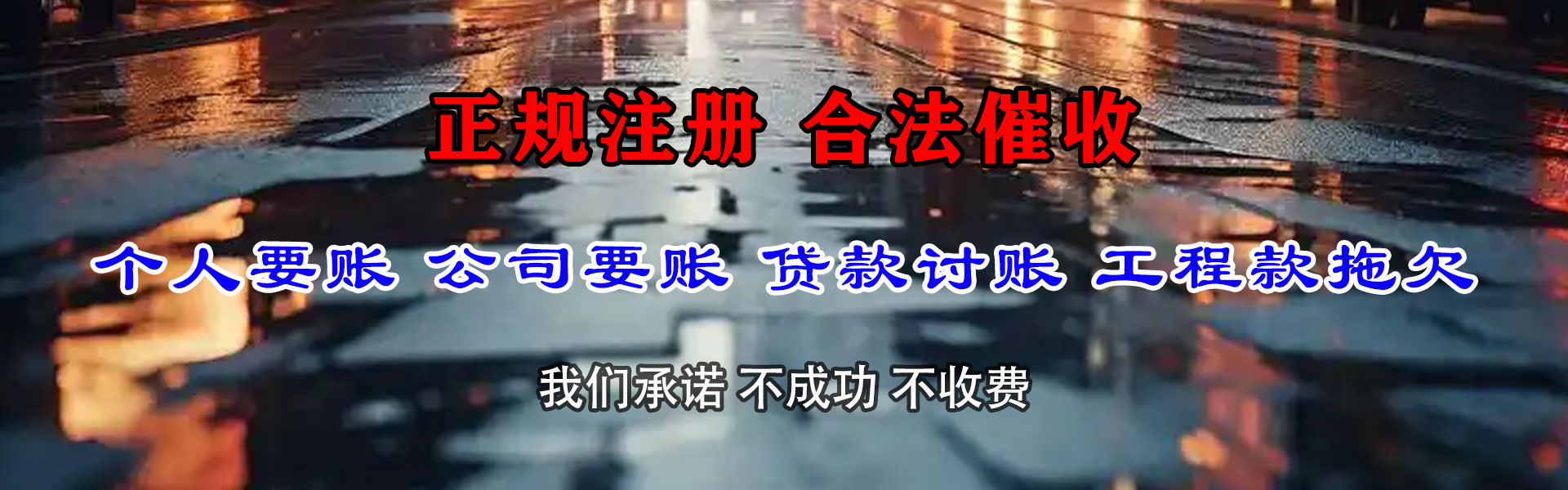 青岛要债公司
